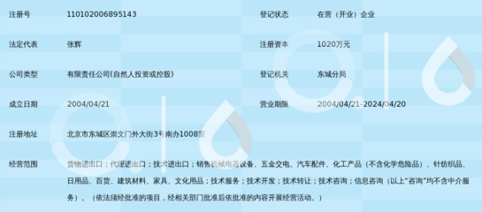 易安科儀（北京）國際貿易公司拓展針紡織品銷售新業務領域
